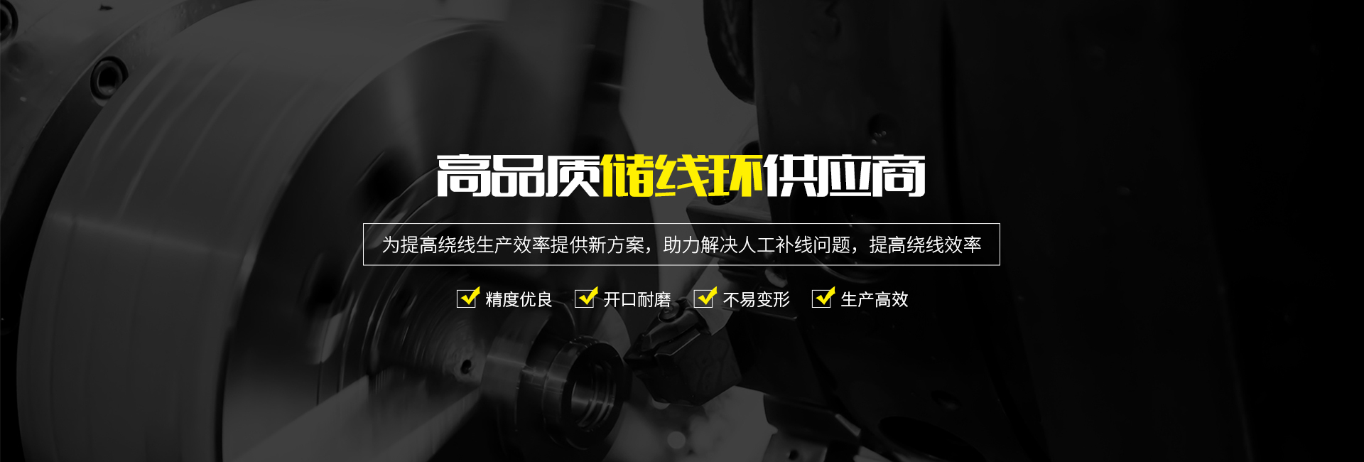 長沙和新機(jī)械貿(mào)易有限公司—儲線環(huán)設(shè)計(jì)生產(chǎn)定制_ 長沙和新機(jī)械貿(mào)易有限公司—儲線環(huán)設(shè)計(jì)生產(chǎn)定制_